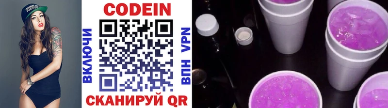 Codein Purple Drank  сколько стоит  Беслан 